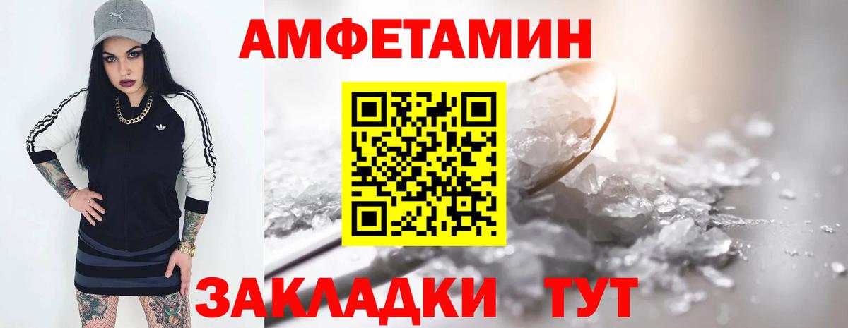 Amphetamine Розовый Нефтеюганск