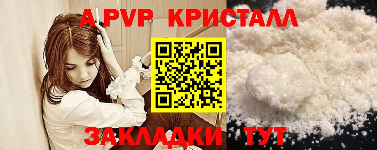 Нефтеюганск  A PVP СК  Вход с VPN  APVP кристаллы 