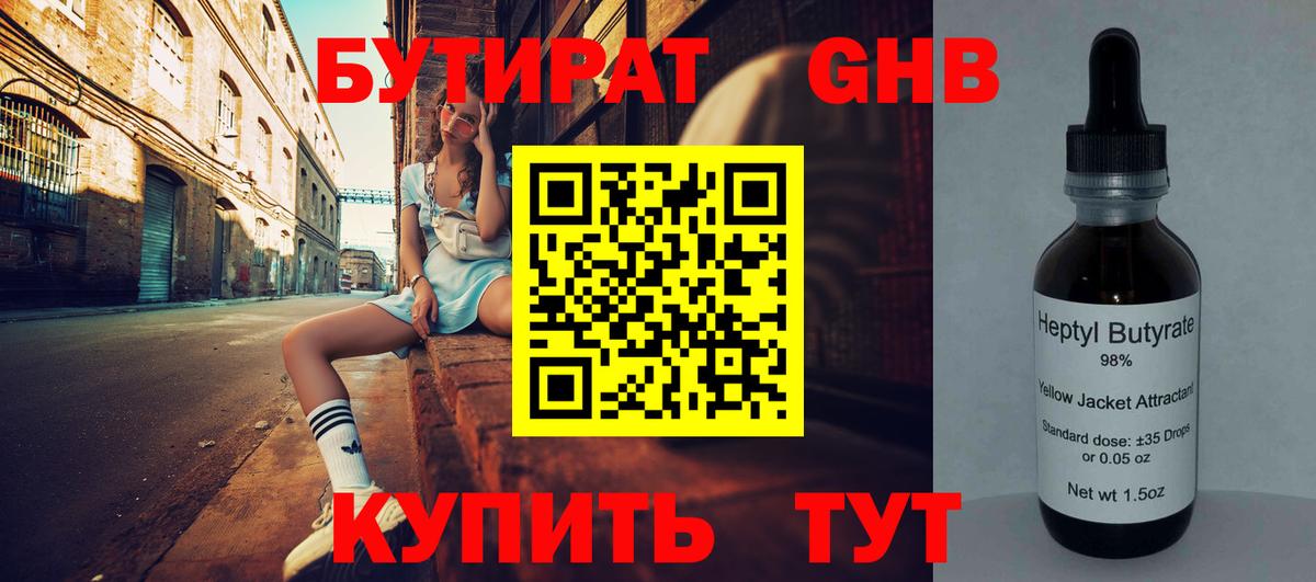 Нефтеюганск  Бутират  Вход с VPN  БУТИРАТ буратино 