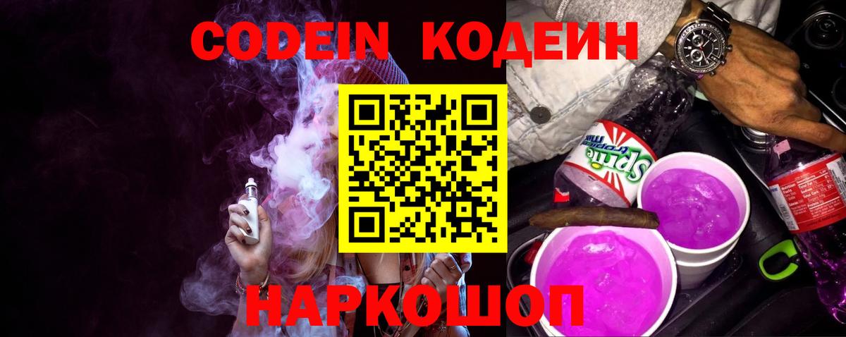 Codein Purple Drank  Вход с VPN  Codein Purple Drank  Нефтеюганск 