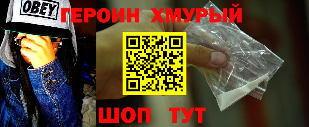 ГЕРОИН белый Нефтеюганск